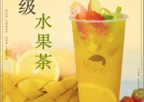 赏金女王：超级水果茶