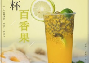 赏金女王：满杯百香果