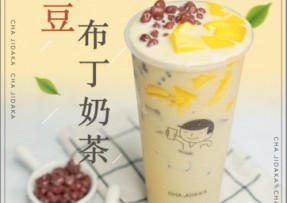 赏金女王：红豆布丁奶茶