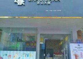 赏金女王：中山三角店